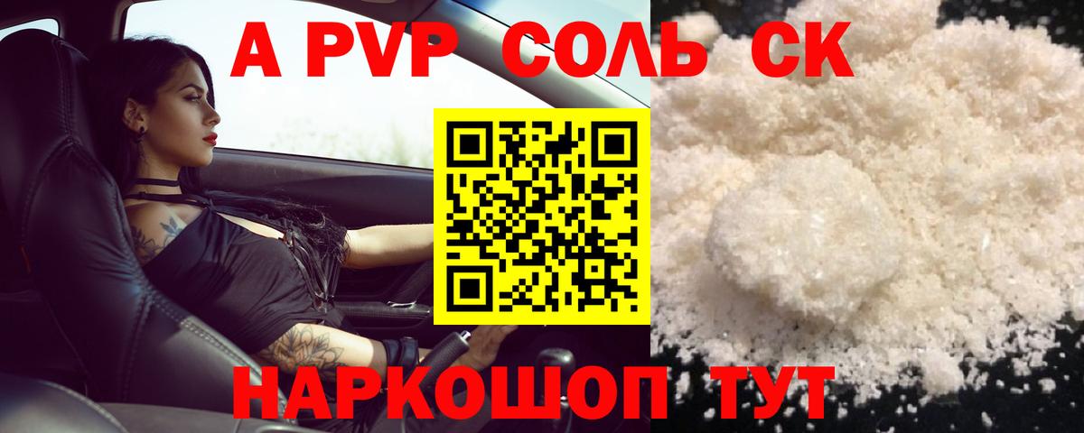 Орск  A PVP VHQ  Вход с VPN  что такое   A PVP СК КРИС  A PVP СК 
