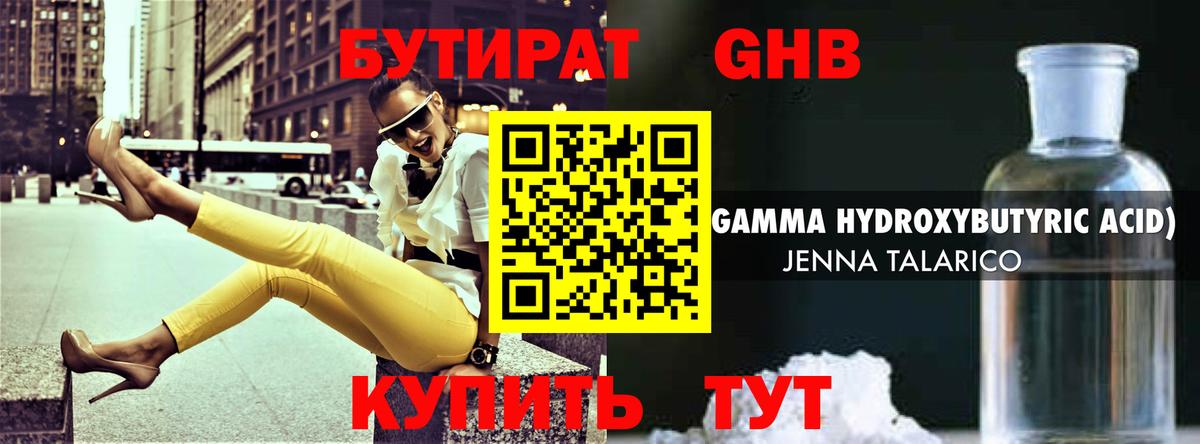 Бутират 1.4BDO  Вход с VPN  Орск 