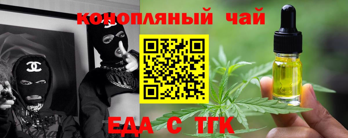 Орск  Печенье с ТГК конопля  Вход с VPN 