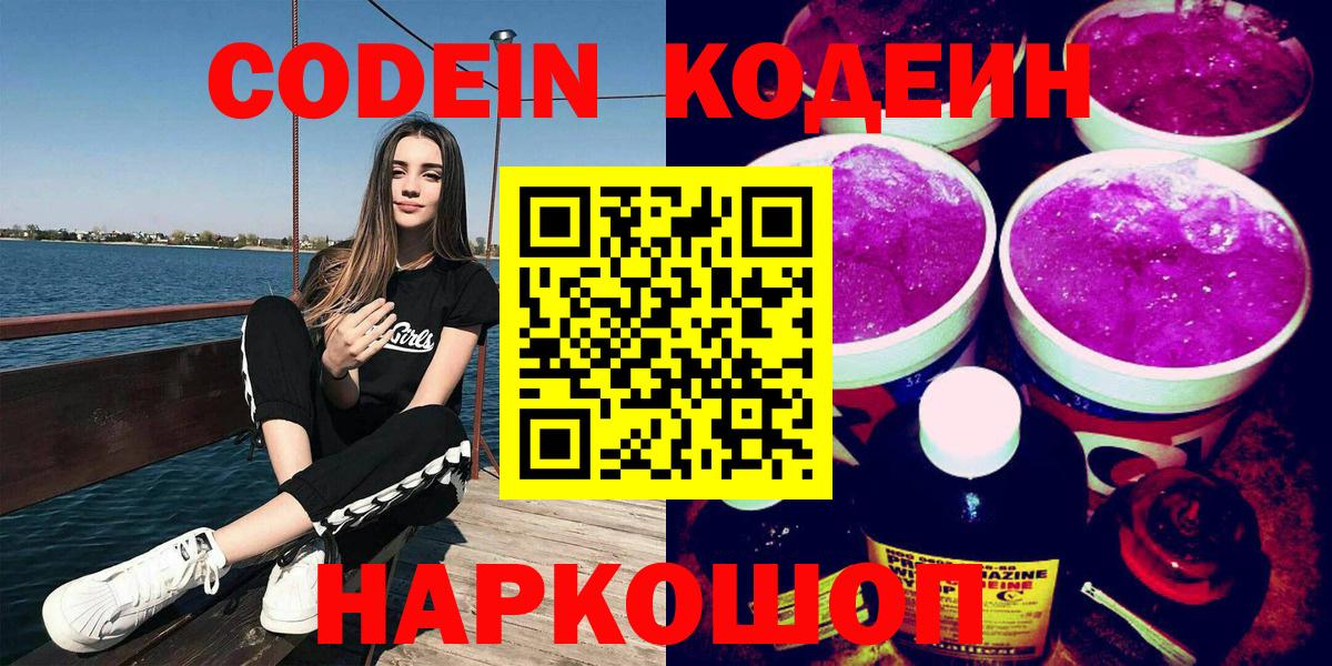 Кодеиновый сироп Lean напиток Lean (лин)  Вход с VPN  Орск 