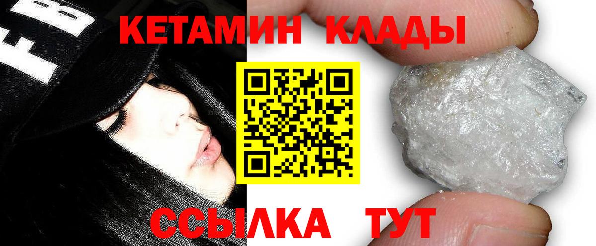 КЕТАМИН VHQ Орск