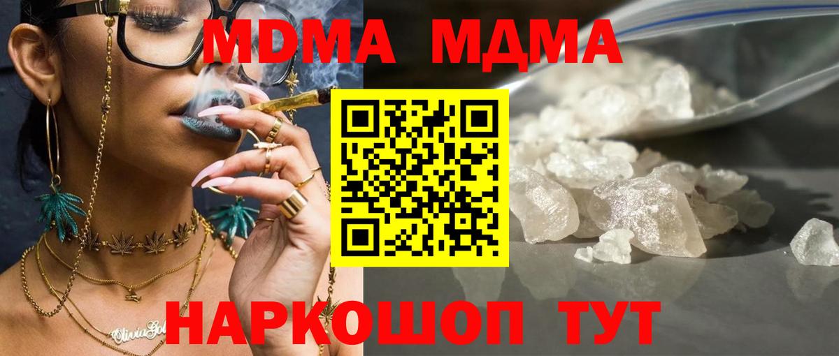 МДМА crystal  Вход с VPN  МДМА VHQ  Орск 